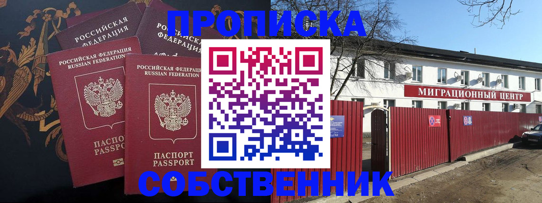 прописка регистрация в Иланском